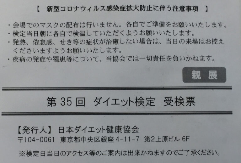 ダイエット検定受験直後の感想